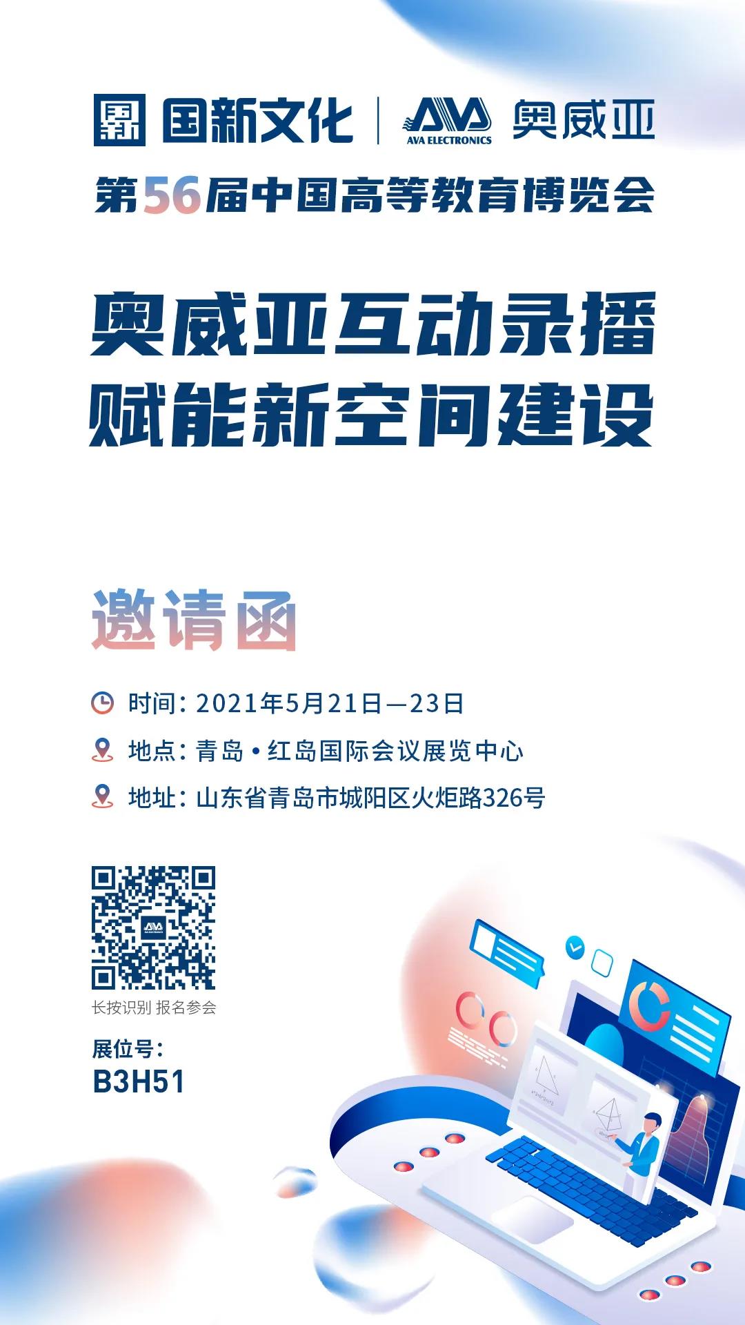 高教展，與您相約青島！.jpg