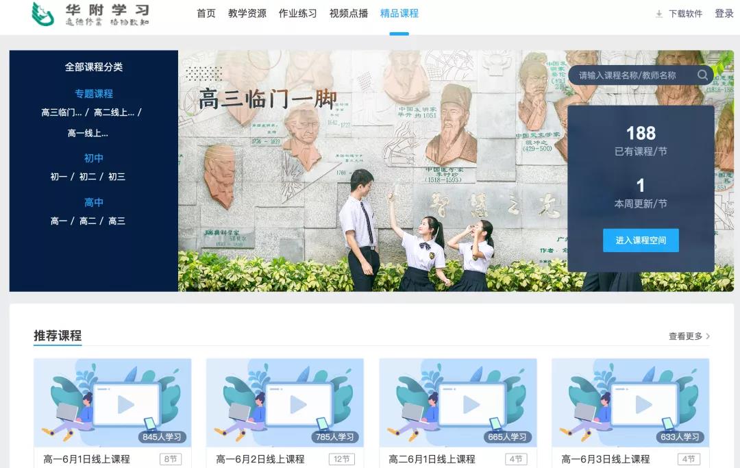“停課不停學(xué)”，華南師大附中高效備戰(zhàn)、從容應(yīng)對(duì)