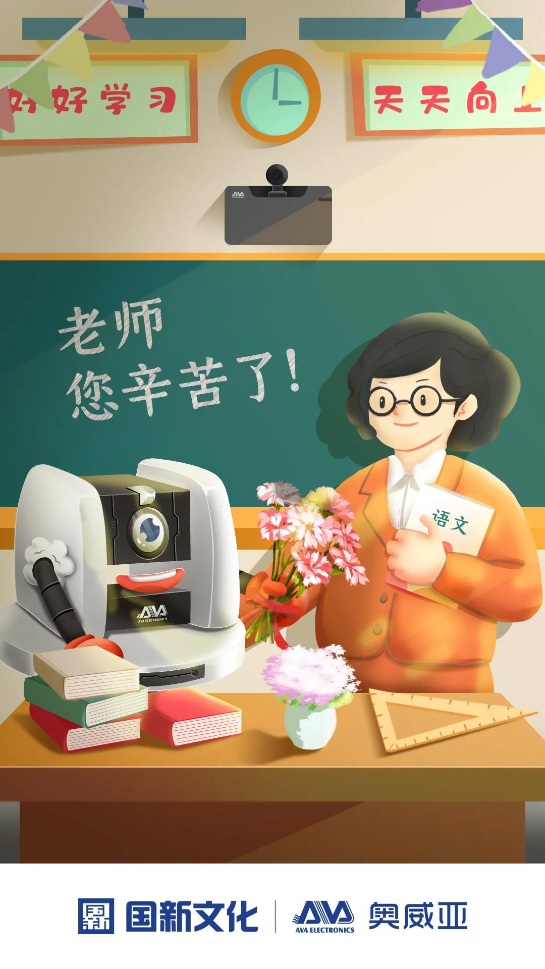 師恩難忘，桃李不言，祝教師節(jié)快樂！.jpg