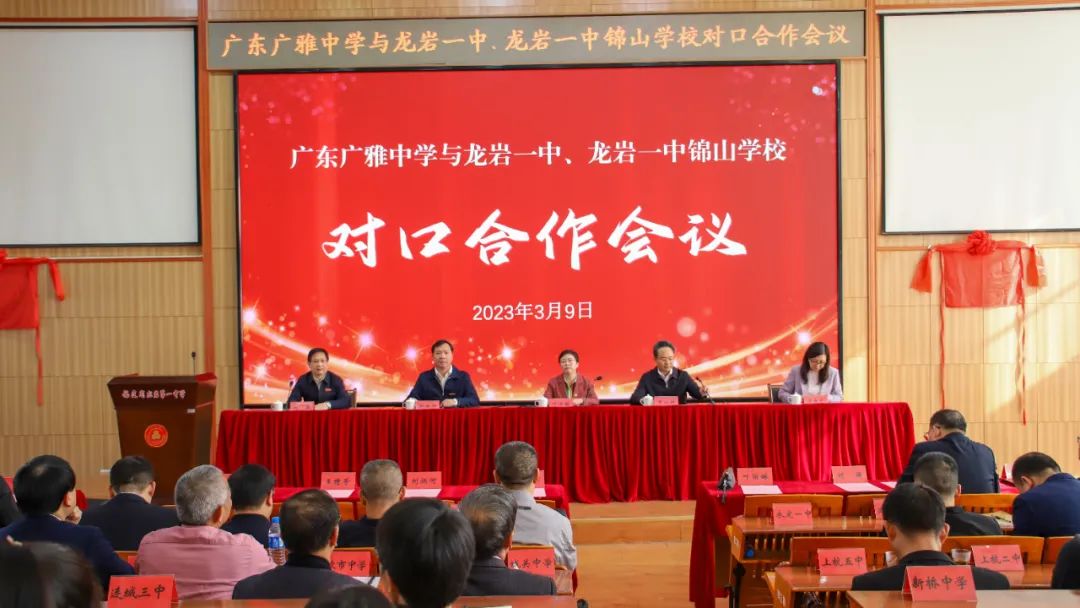 龍巖一中、上杭縣才溪中學(xué)舉行了對口合作會議.jpg