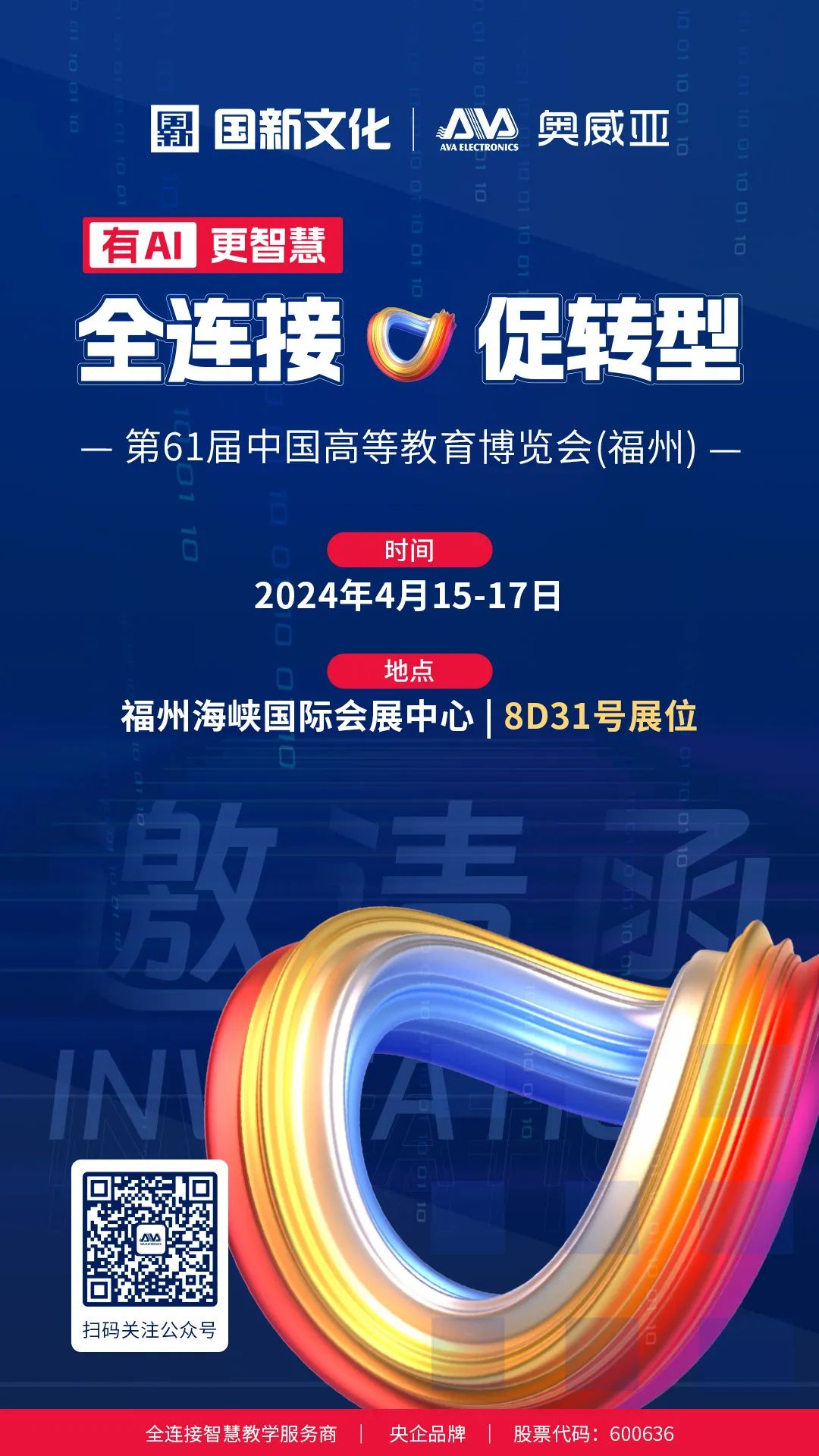高博會(huì)-4月15日相約福州，育見(jiàn)教育未來(lái).jpg