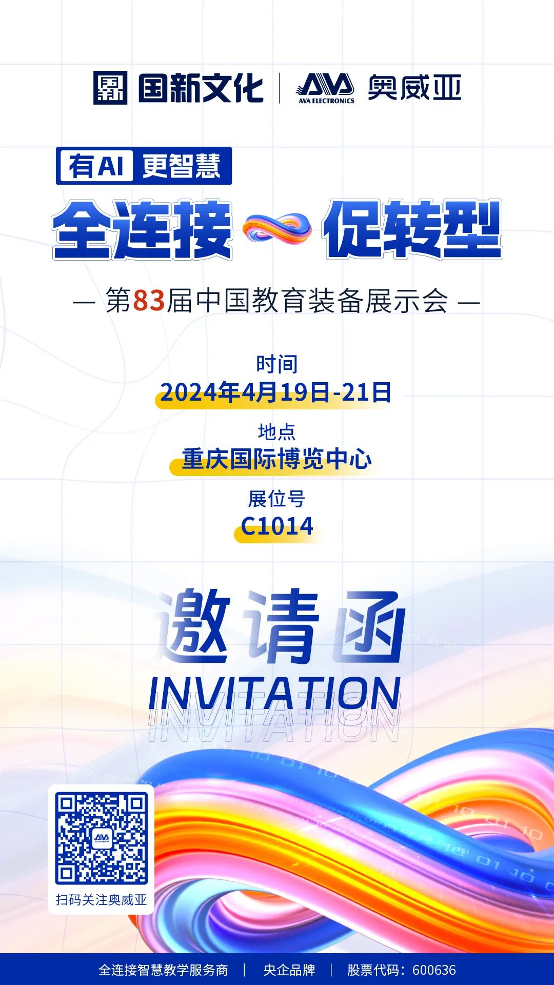 4月19日83屆教裝展，與您相約重慶！.jpg