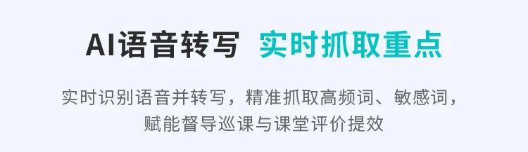 這把AI督導(dǎo)“金鑰匙”，值得所有學(xué)校收藏！11.jpg