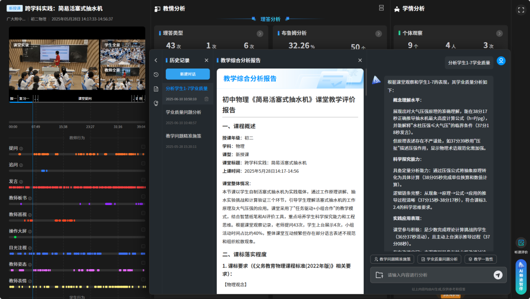 AI分析報(bào)告及師途智伴對話.png