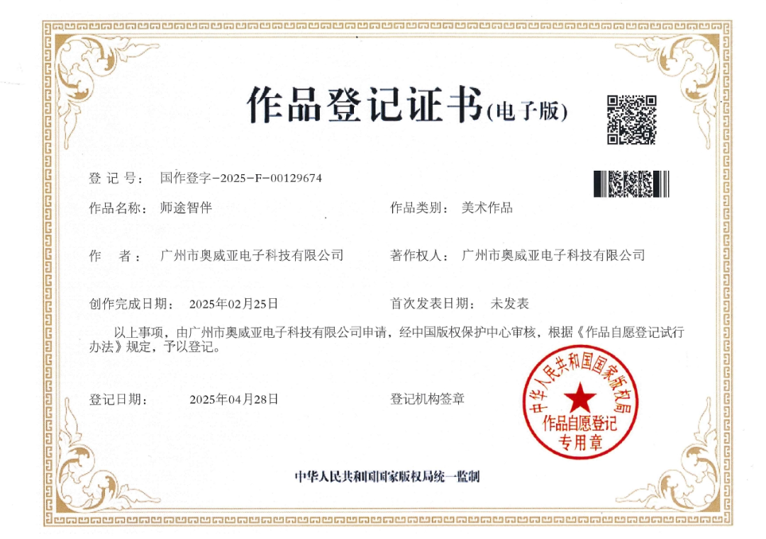 “師途智伴”作品登記證書.png