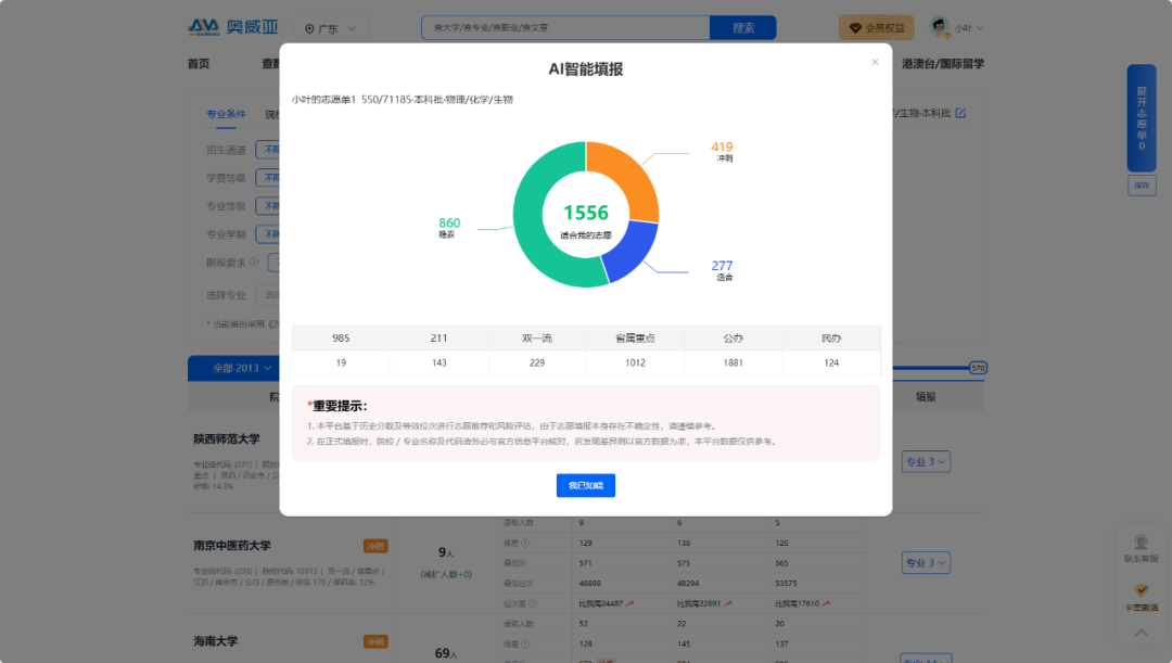 奧威亞推出2025高考志愿規(guī)劃服務(wù)，VIP賬號(hào)限時(shí)免費(fèi)體驗(yàn)-2.png