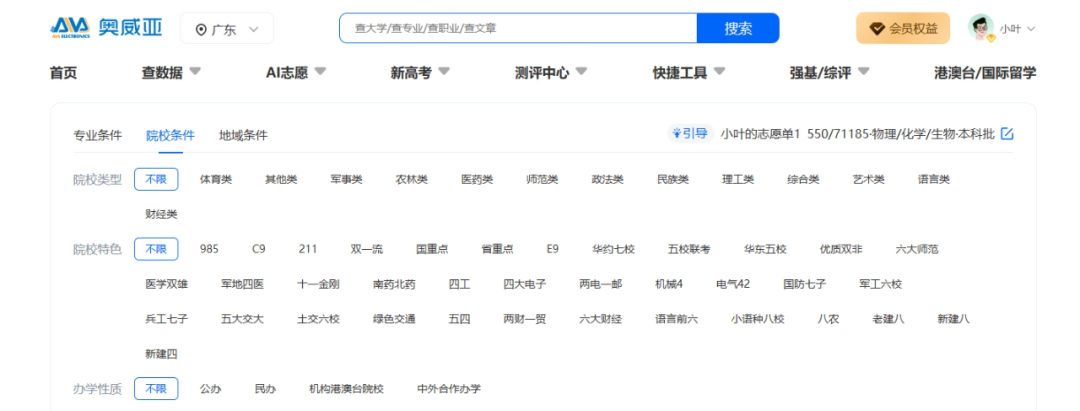 奧威亞推出2025高考志愿規(guī)劃服務(wù)，VIP賬號(hào)限時(shí)免費(fèi)體驗(yàn)-5.png
