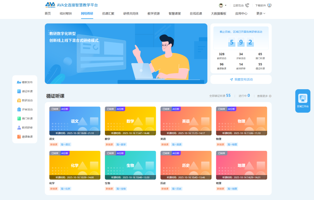 依托全連接平臺搭建名校名師資源直達(dá)通道.png