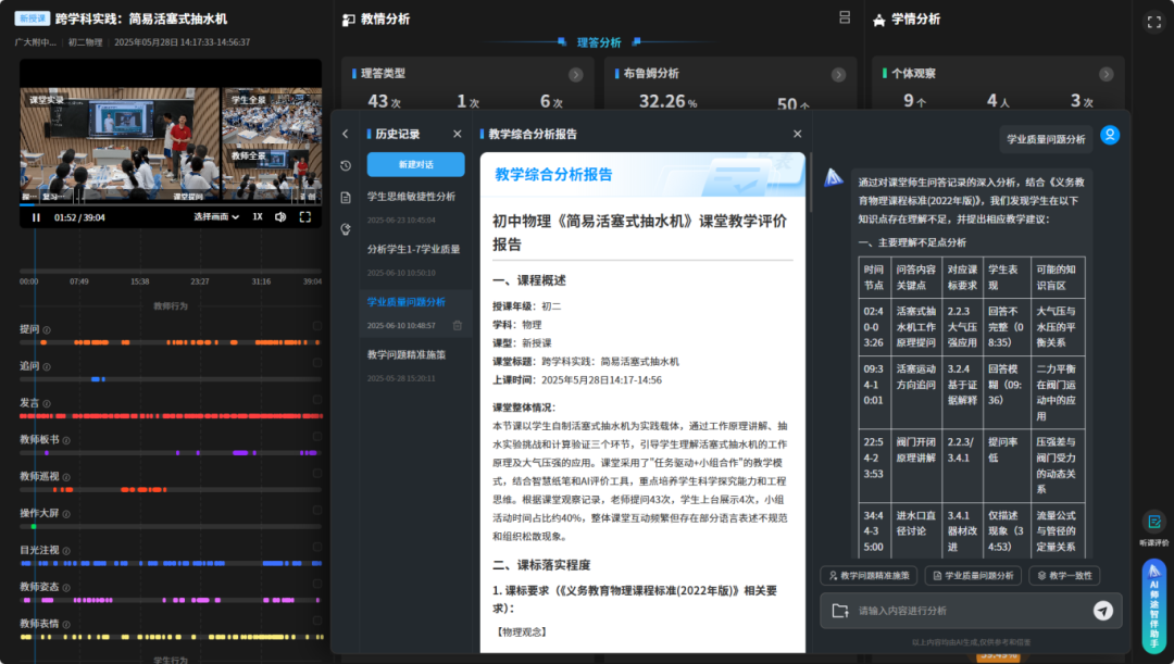 AI教研助手陪伴教師全周期成長.png