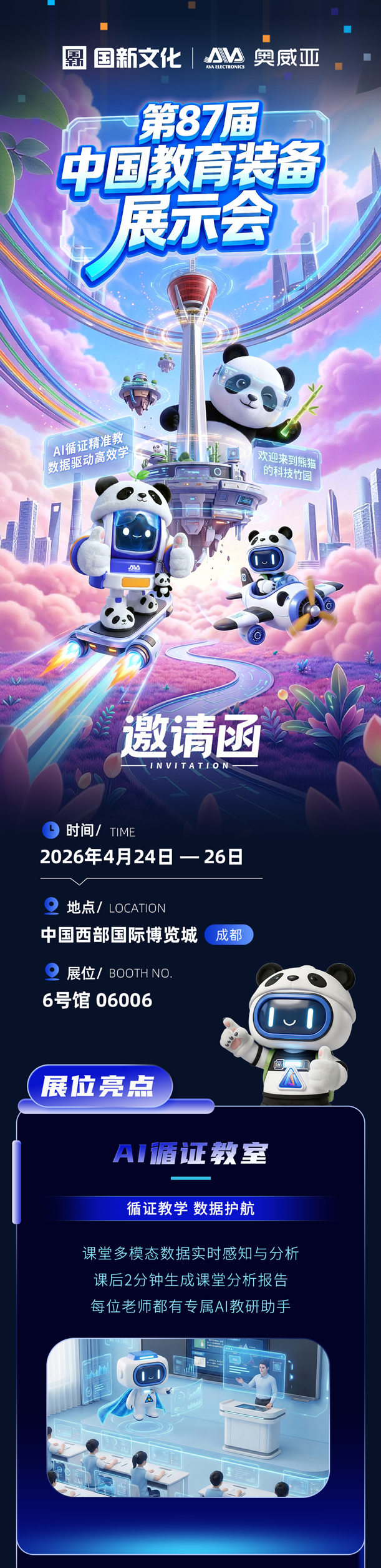 4月24日，奧威亞邀您蓉城共赴一場(chǎng)AI教育裝備盛宴-1.png