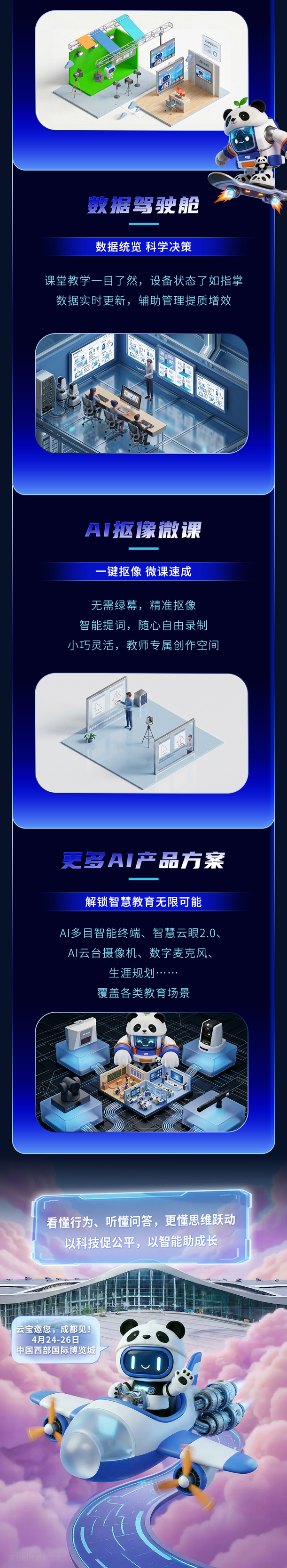 4月24日，奧威亞邀您蓉城共赴一場(chǎng)AI教育裝備盛宴-3.png