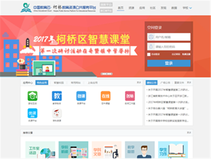 穩(wěn)定、易用！奧威亞優(yōu)課平臺無縫對接柯橋區(qū)教育資源公共平臺
