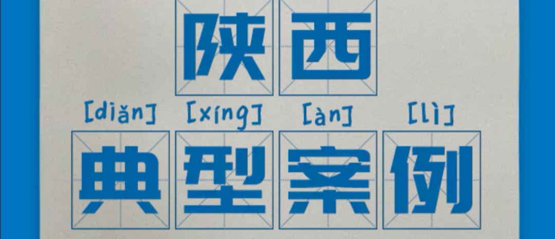 區(qū)域案例-陜西 | 看奧威亞如何打通陜西教育信息化的脈絡(luò)！