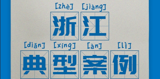 區(qū)域案例-浙江 | 奧威亞助力浙江“城鄉(xiāng)攜手、同步課堂”建設(shè)