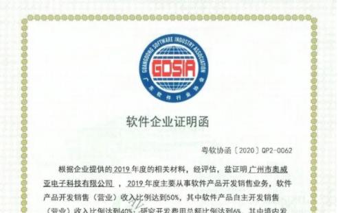 喜報！奧威亞連續(xù)4年獲評國家規(guī)劃布局內(nèi)重點(diǎn)軟件企業(yè)
