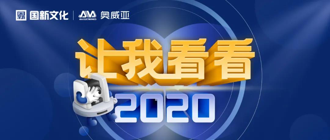 【讓我看看2020】戰(zhàn)疫不忘教育，踐行央企擔當