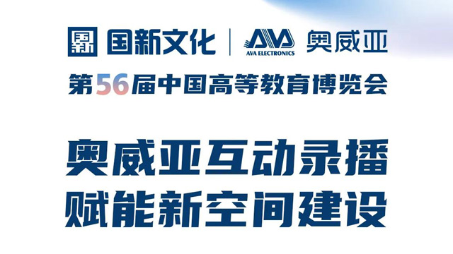 第56屆中國高等教育博覽會，與您相約青島！