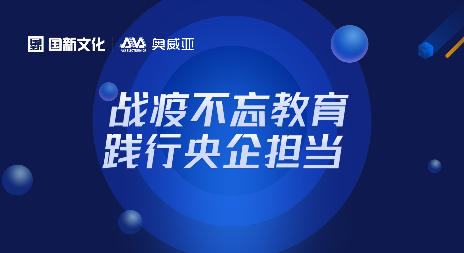 奧威亞“七大免費(fèi)服務(wù)”，全力保粵“停課不停學(xué)”
