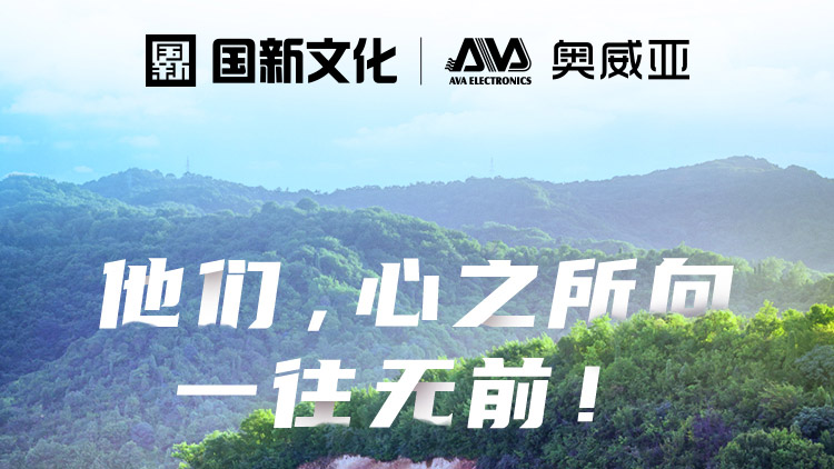 他們，心之所向，一往無(wú)前！