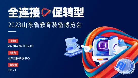 山東教裝展即將啟幕，奧威亞展會(huì)攻略來(lái)了