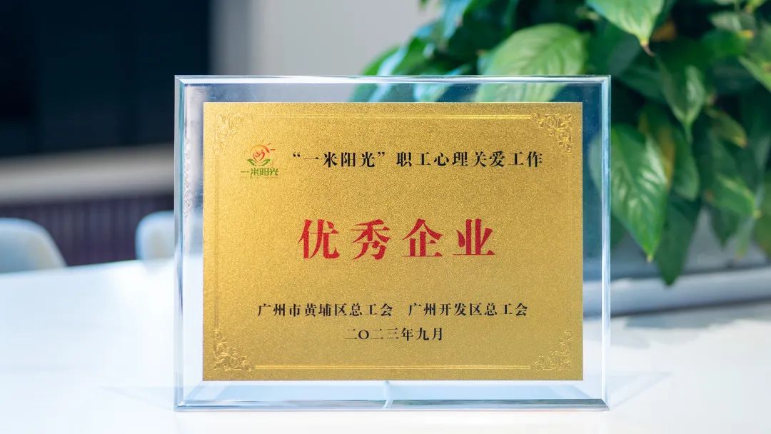 喜訊！奧威亞工會獲評“一米陽光”職工心理關愛工作“優(yōu)秀企業(yè)”稱號