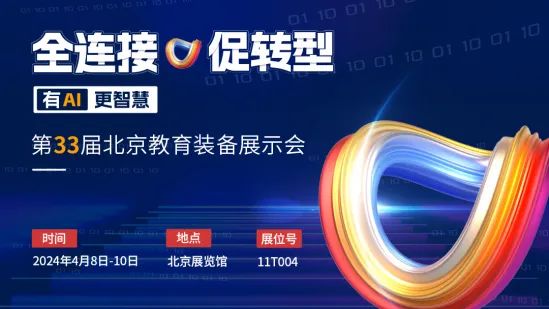 多場景應(yīng)用創(chuàng)新，北京這些學(xué)校如何做實(shí)做深數(shù)字化？